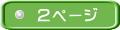 �Q�y�[�W