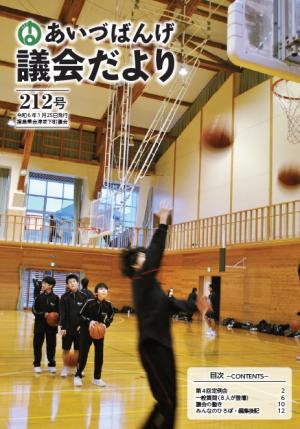 212号　坂下中学校バスケ部