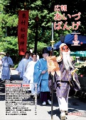 広報あいづばんげ8月号