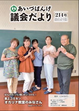 214号　金上コミセン　オカリナ教室