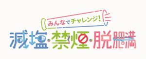 【健康】