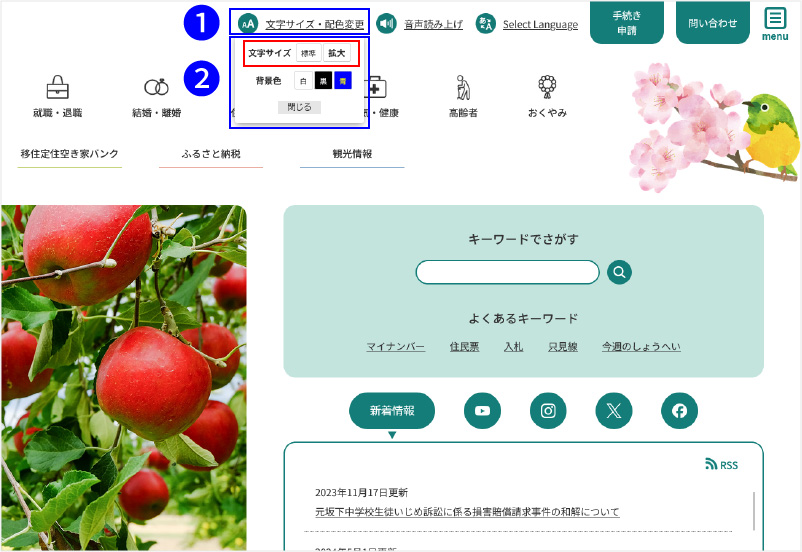 ウェブサイト上での文字サイズ変更説明図
