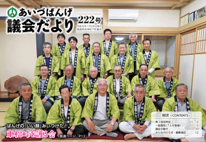 第222号表紙　束松峠を護る会