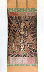 絹本著色光明本尊1